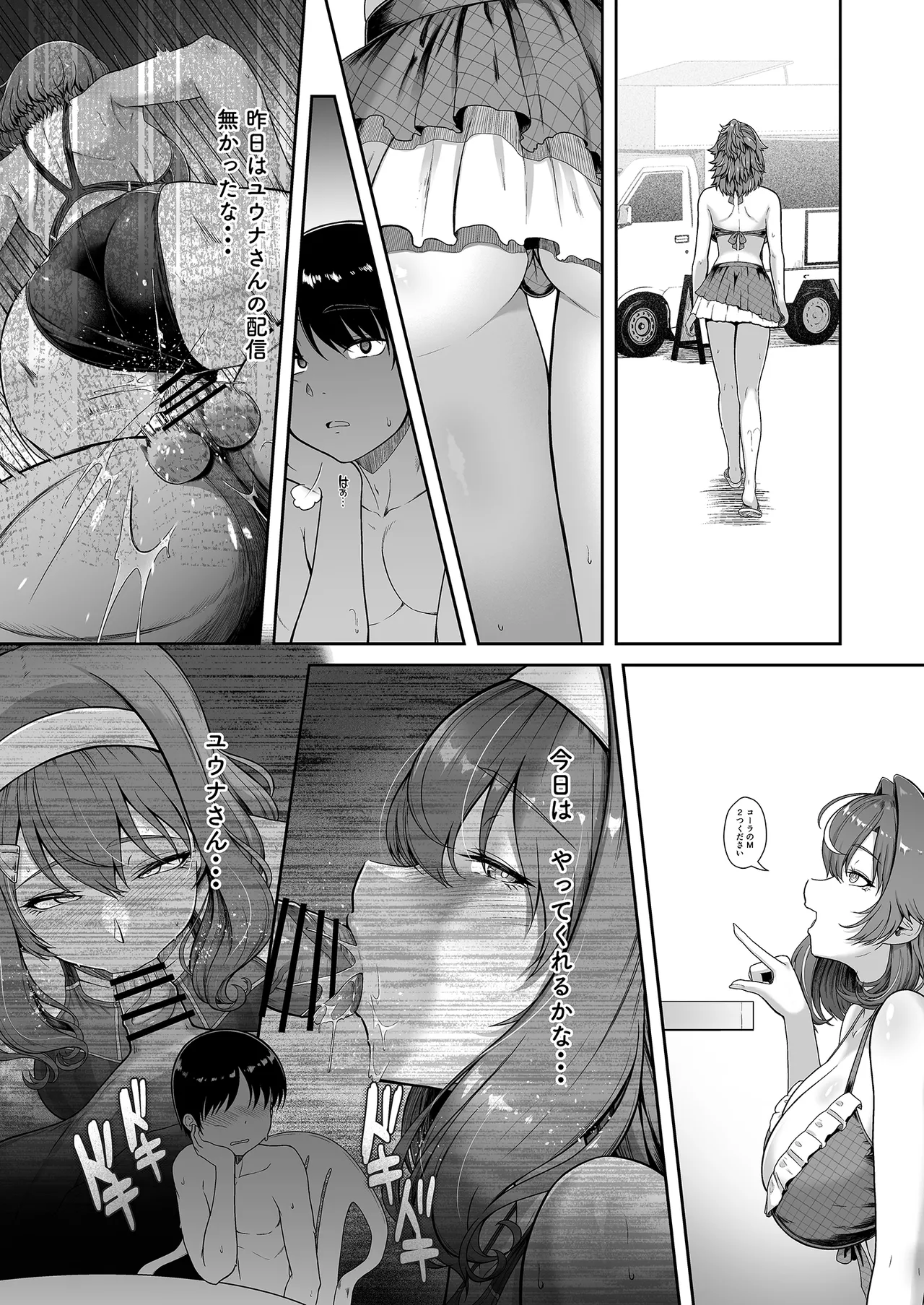 レンタル水泳部カノジョ4 Page.8