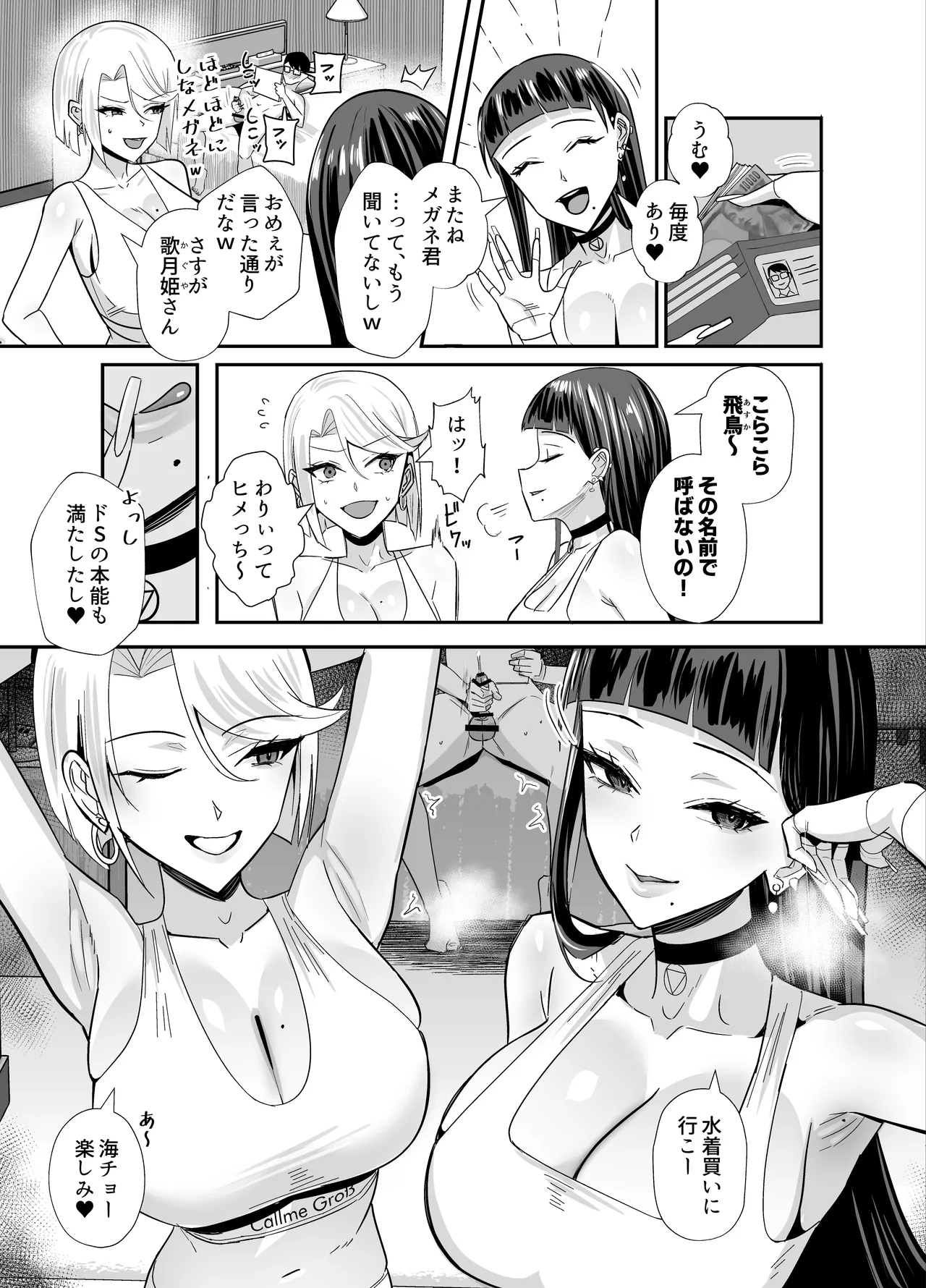 屈服2.5〜風紀委員長は持ち帰られて弄ばれて…〜 Page.34
