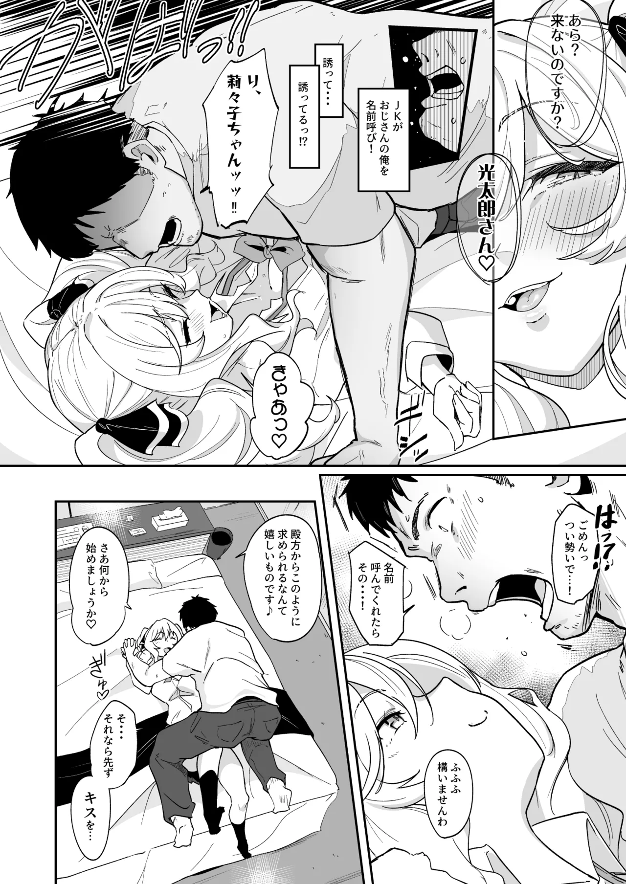 莉々子様のおたわむれ 一途なお嬢様JKのあまあま癒しえっち Page.15