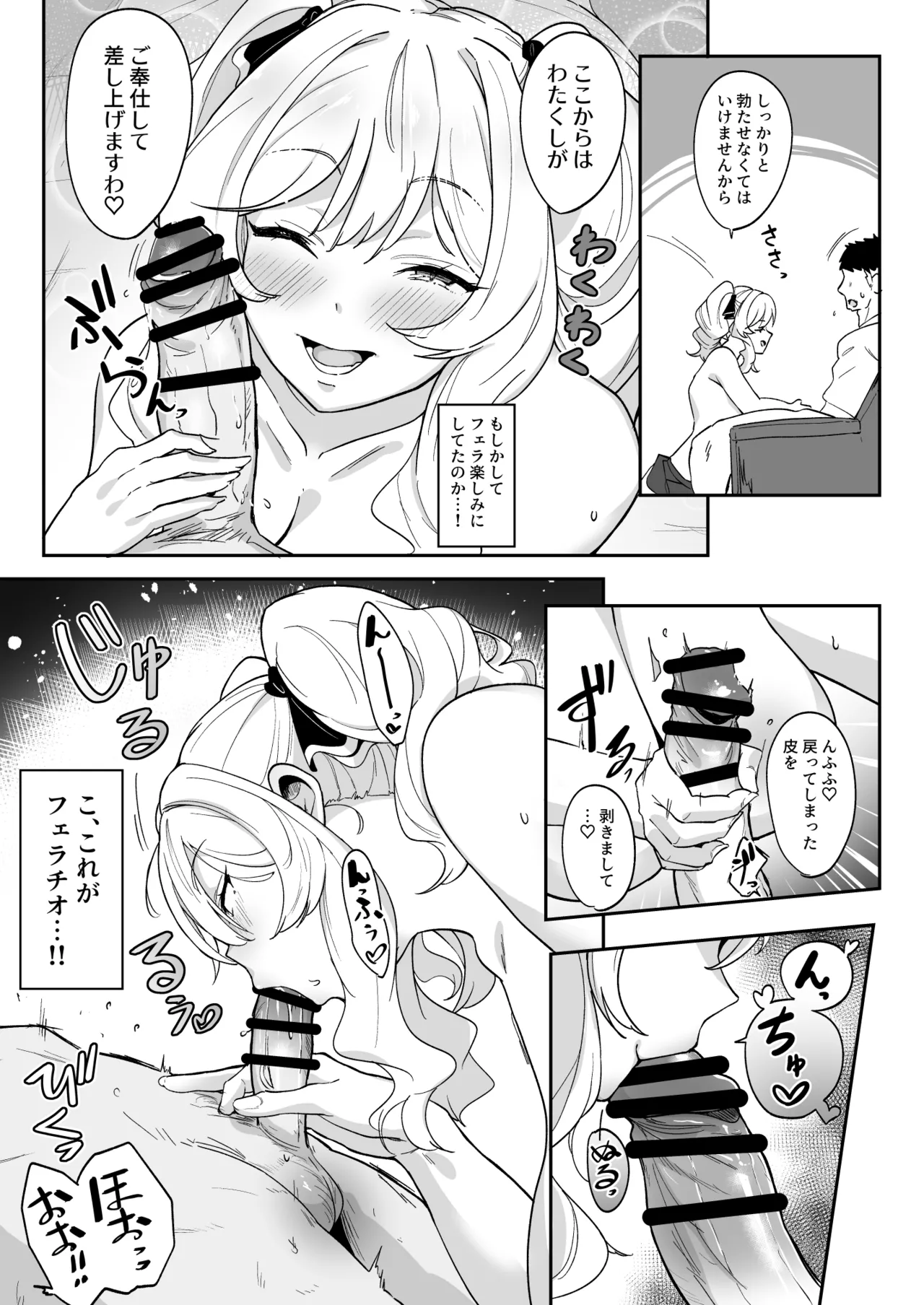 莉々子様のおたわむれ 一途なお嬢様JKのあまあま癒しえっち Page.26