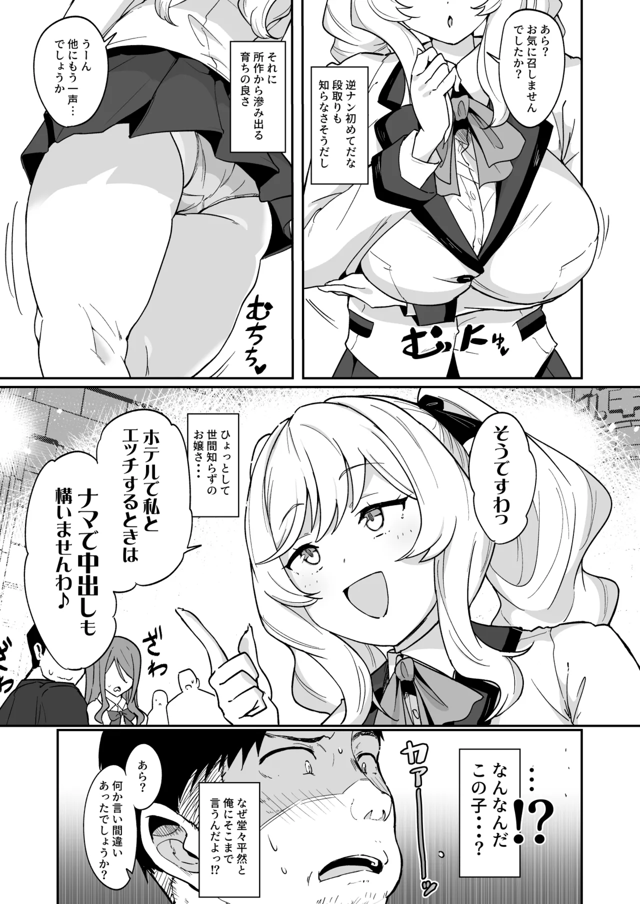 莉々子様のおたわむれ 一途なお嬢様JKのあまあま癒しえっち Page.6