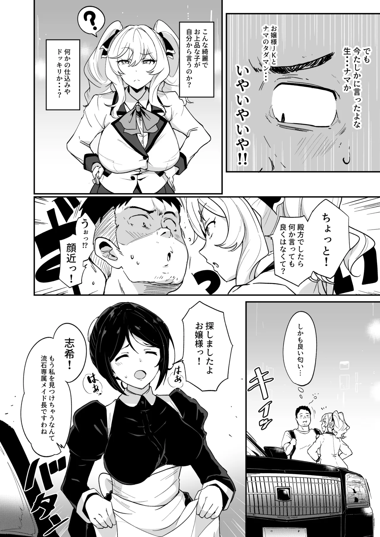莉々子様のおたわむれ 一途なお嬢様JKのあまあま癒しえっち Page.7