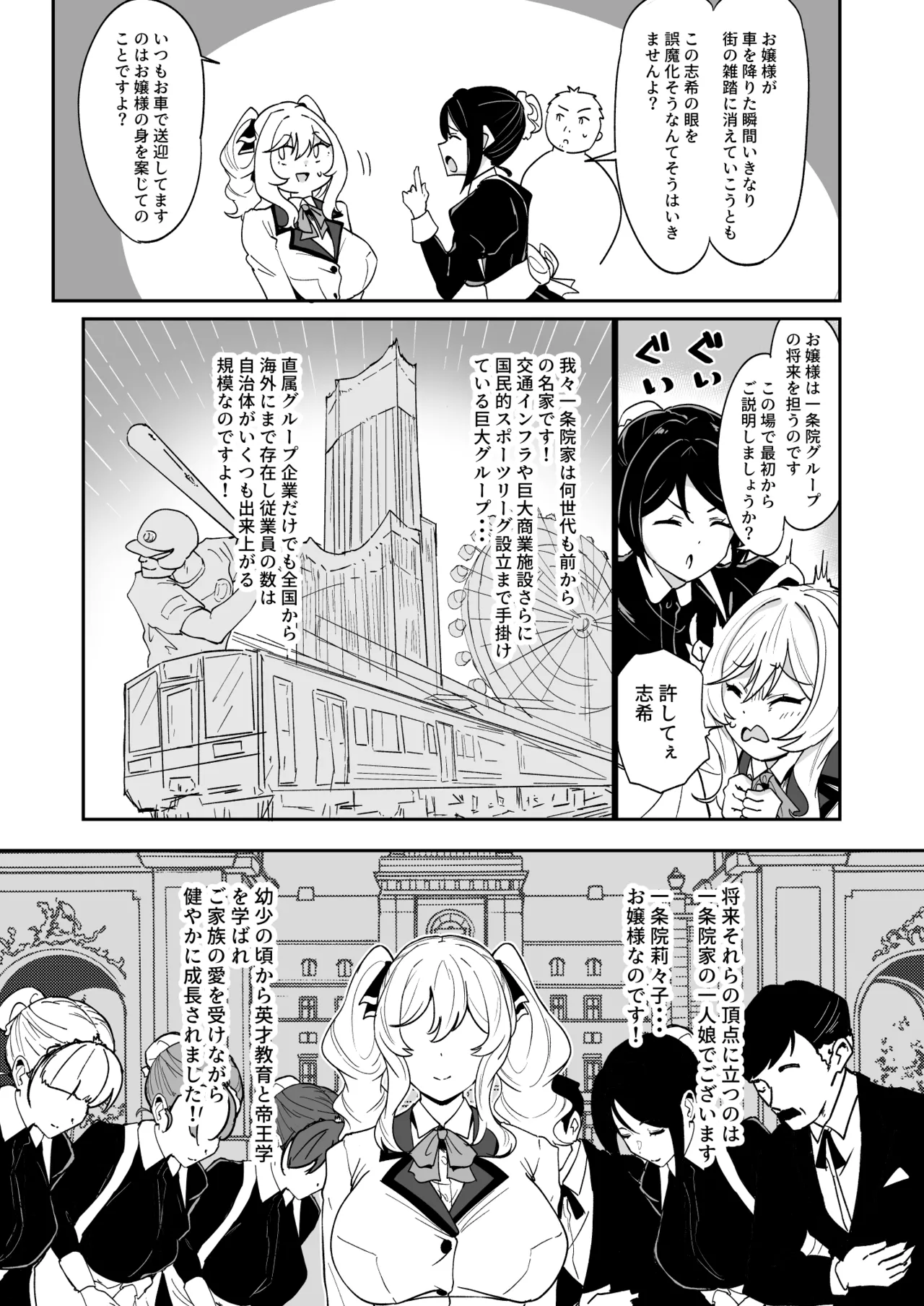 莉々子様のおたわむれ 一途なお嬢様JKのあまあま癒しえっち Page.8