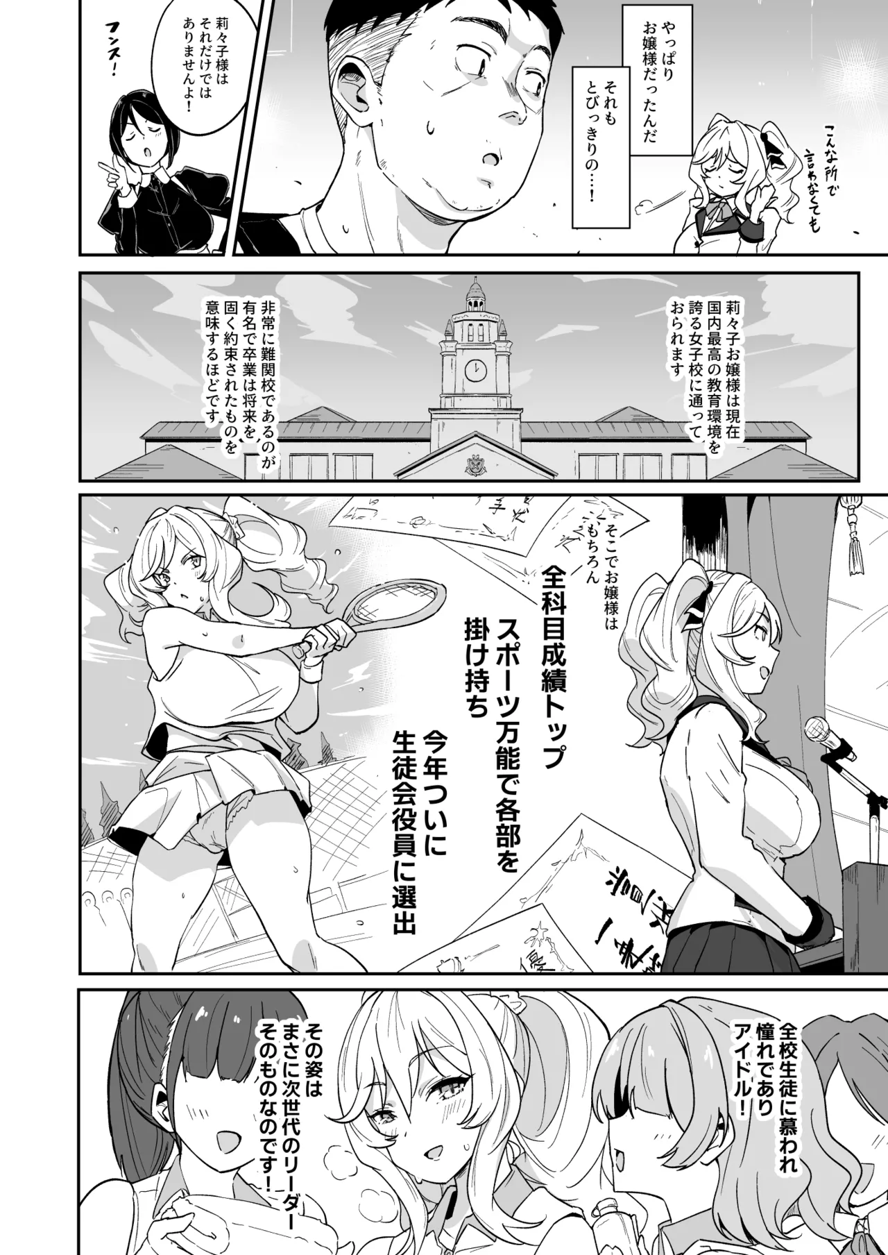 莉々子様のおたわむれ 一途なお嬢様JKのあまあま癒しえっち Page.9