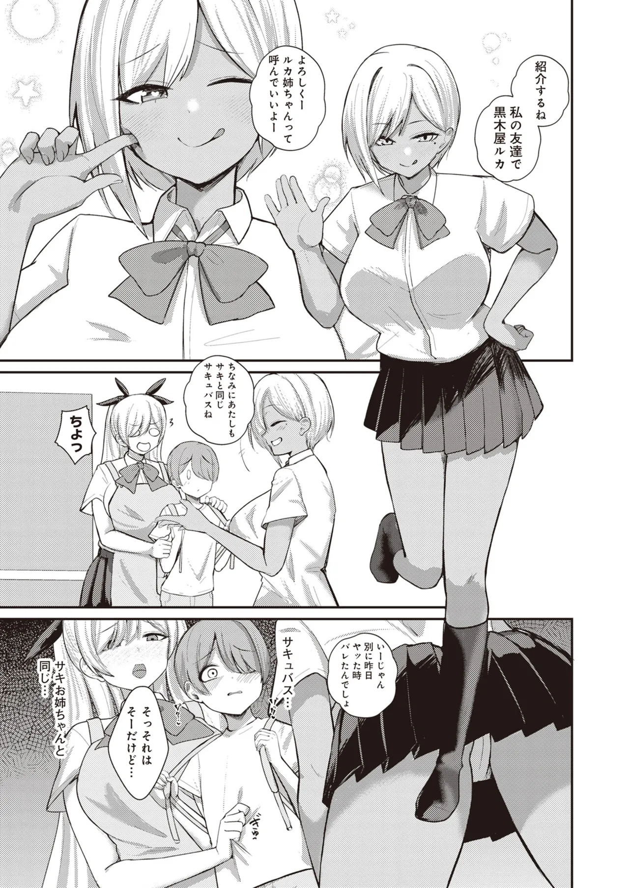 サキュバスと僕2 〜サキュバスお姉ちゃんの友達もえっちなサキュバス！？〜 Page.15