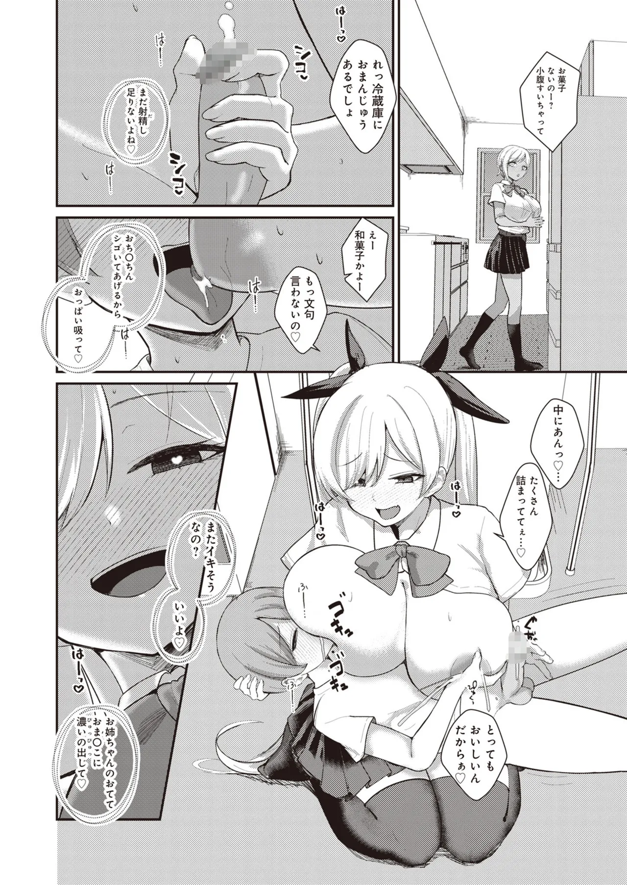 サキュバスと僕2 〜サキュバスお姉ちゃんの友達もえっちなサキュバス！？〜 Page.20