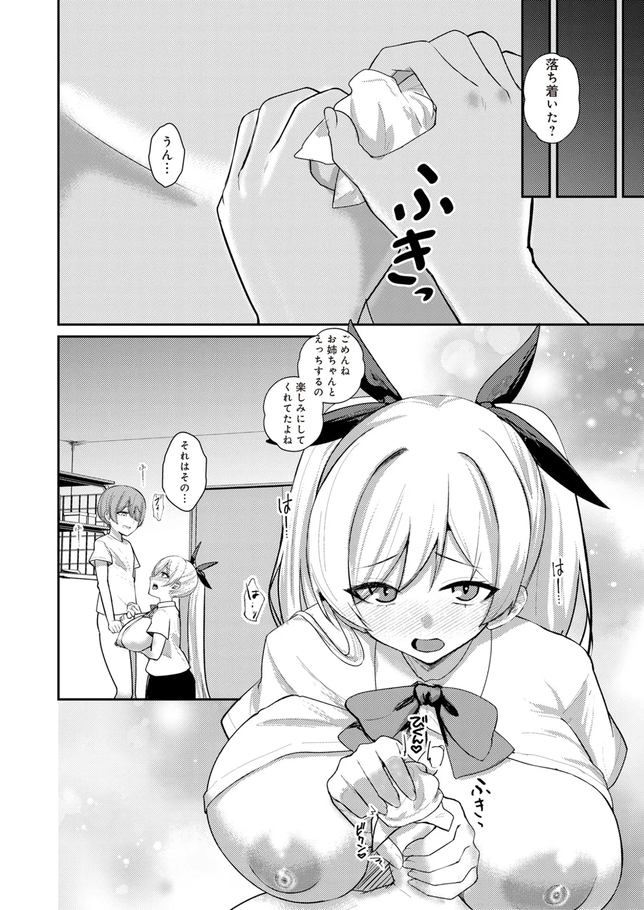 サキュバスと僕2 〜サキュバスお姉ちゃんの友達もえっちなサキュバス！？〜 Page.22