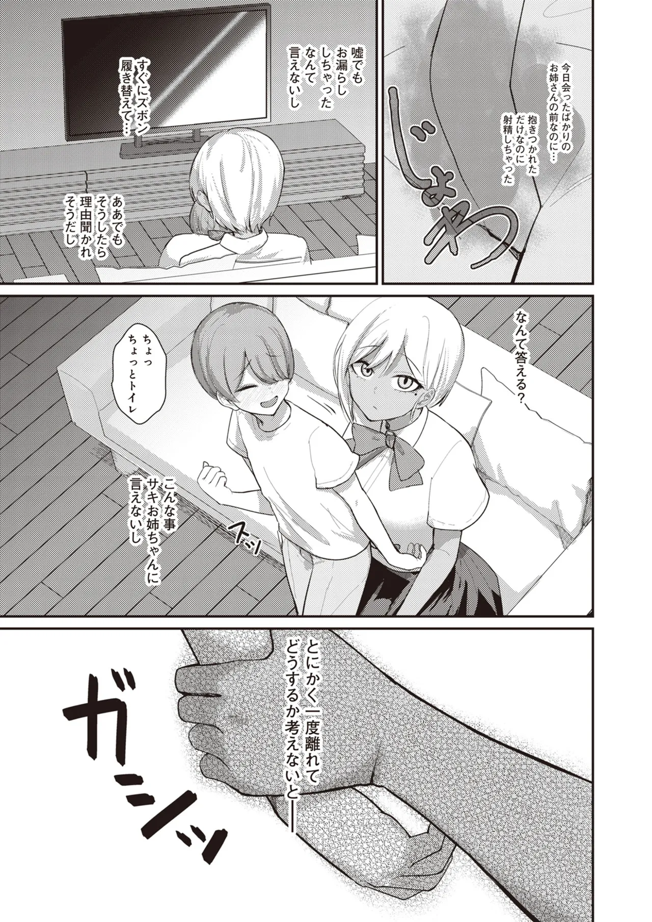 サキュバスと僕2 〜サキュバスお姉ちゃんの友達もえっちなサキュバス！？〜 Page.27