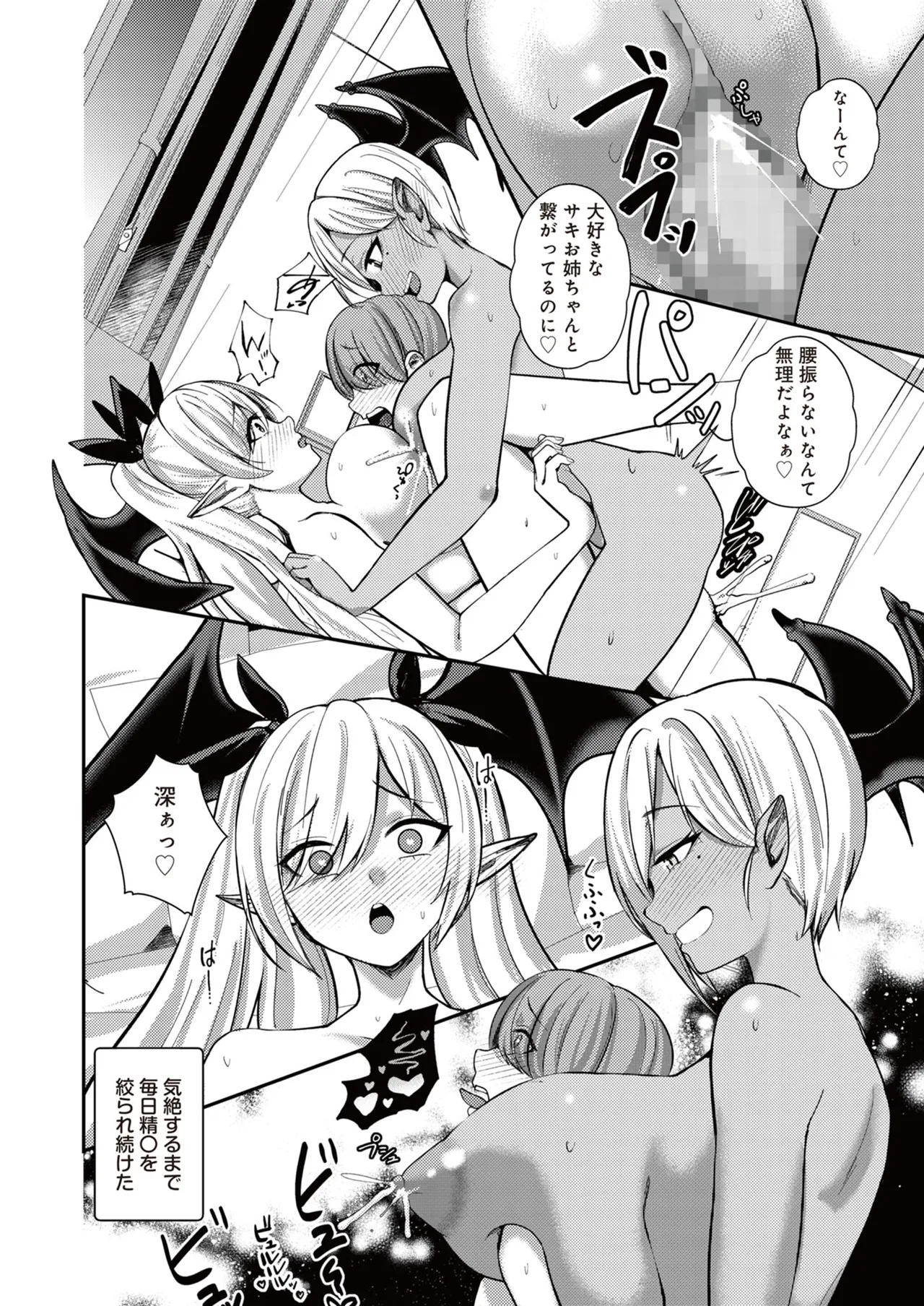 サキュバスと僕3 〜お姉ちゃんは僕だけの孕ませOKお嫁さん〜 Page.14
