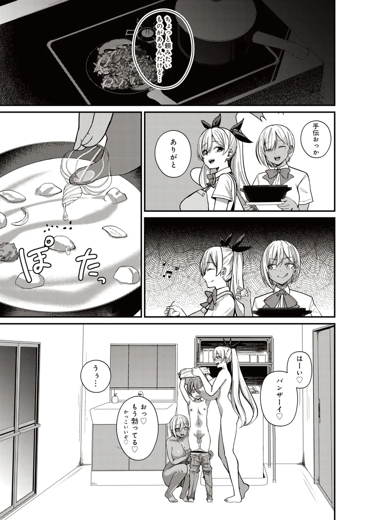 サキュバスと僕3 〜お姉ちゃんは僕だけの孕ませOKお嫁さん〜 Page.17