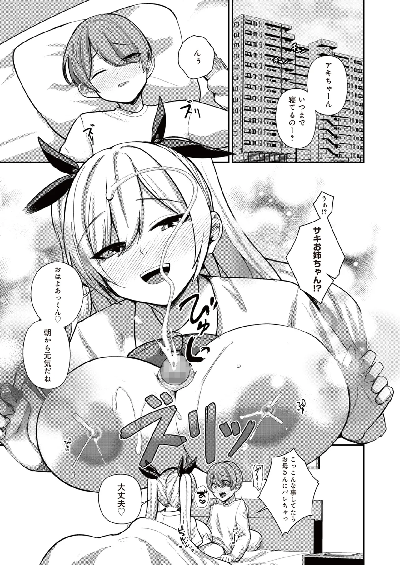 サキュバスと僕3 〜お姉ちゃんは僕だけの孕ませOKお嫁さん〜 Page.33