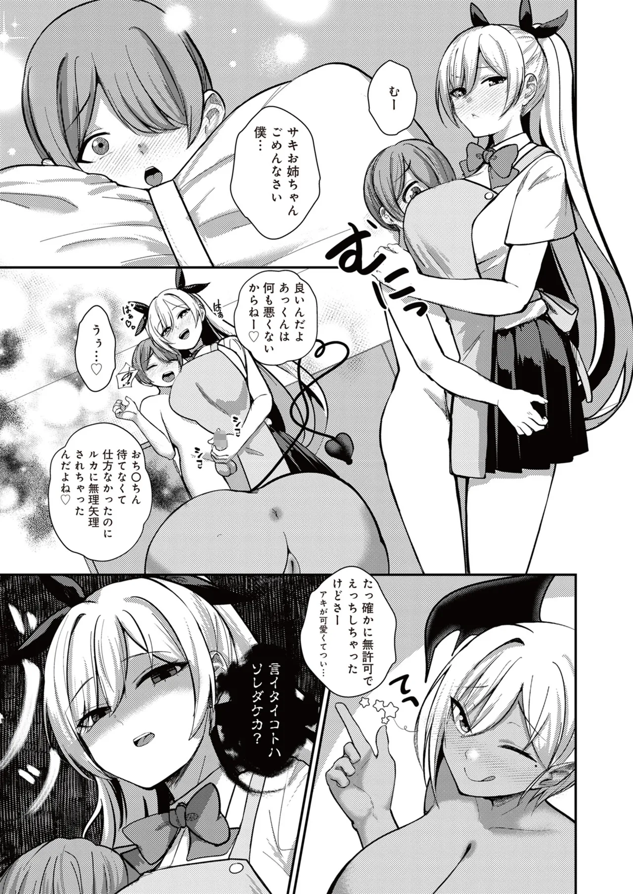 サキュバスと僕3 〜お姉ちゃんは僕だけの孕ませOKお嫁さん〜 Page.7