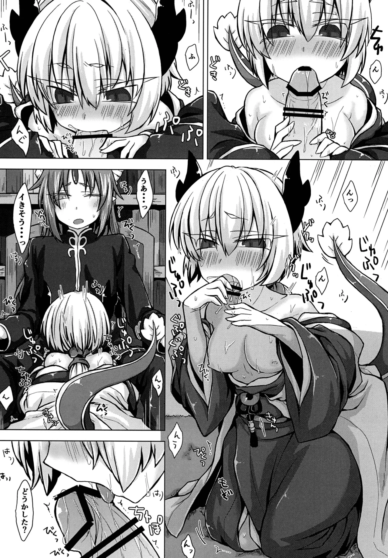 アクサマ。その2 Page.11