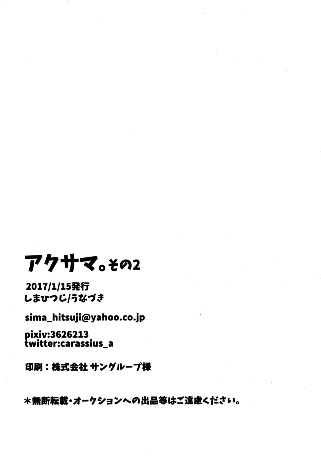 アクサマ。その2 Page.25