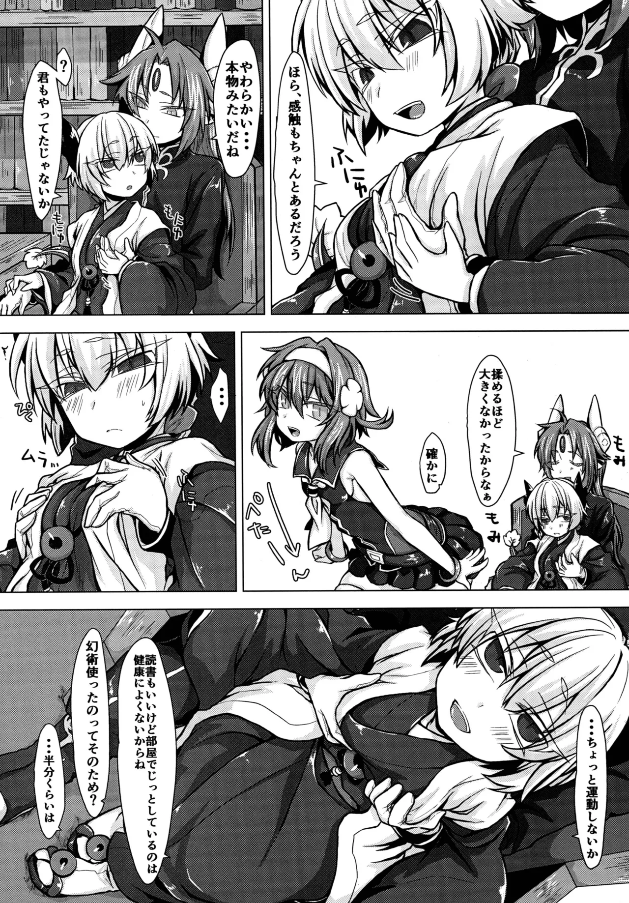 アクサマ。その2 Page.4