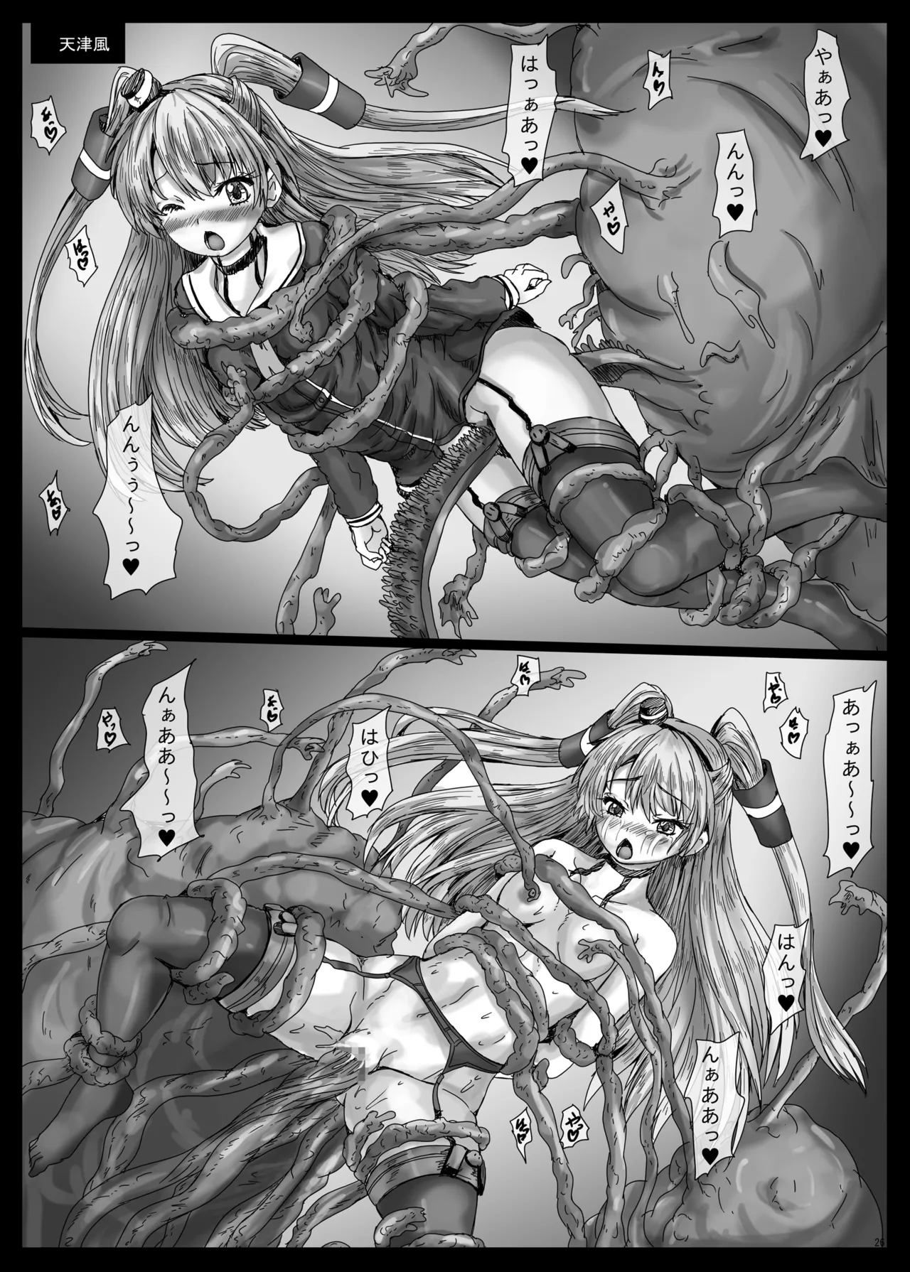 叢雲触辱 Page.27