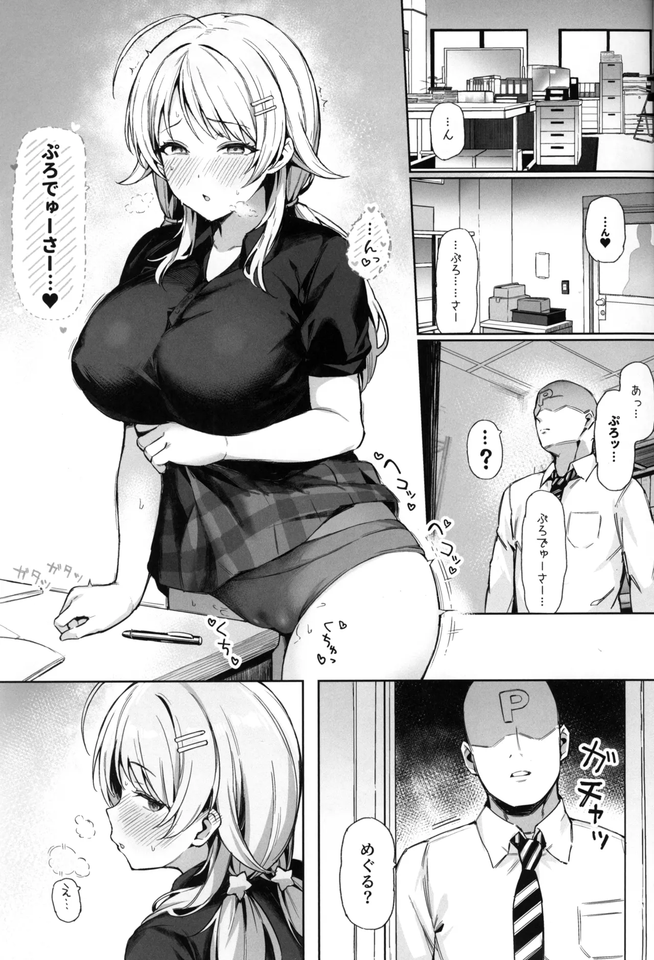 めぐるトラップ Page.2