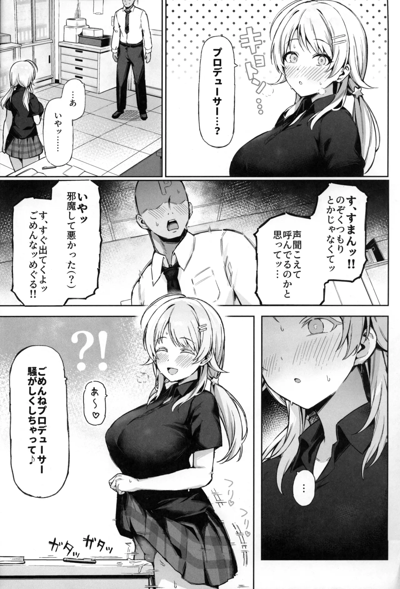 めぐるトラップ Page.3