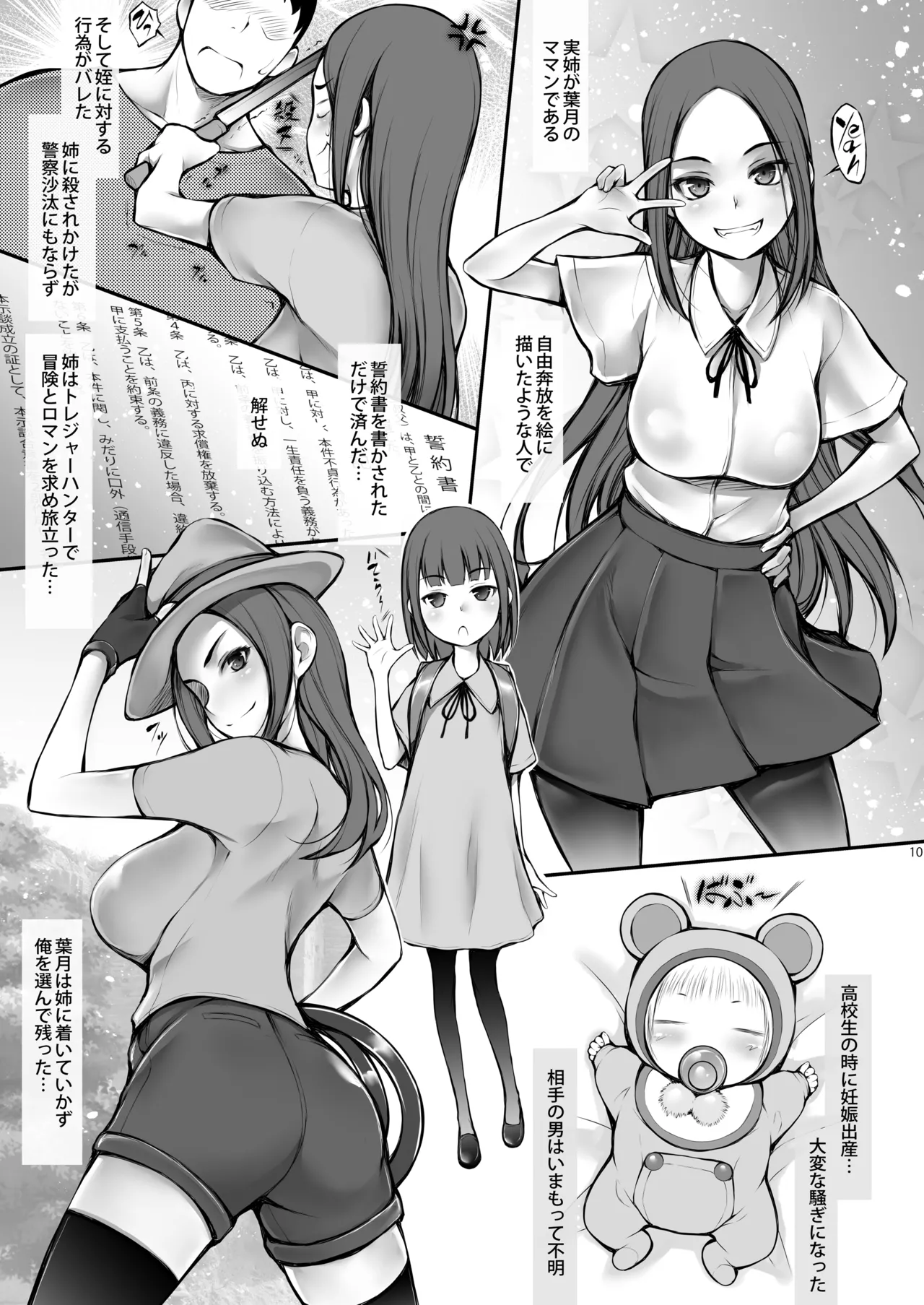 姪「葉月」 Page.10