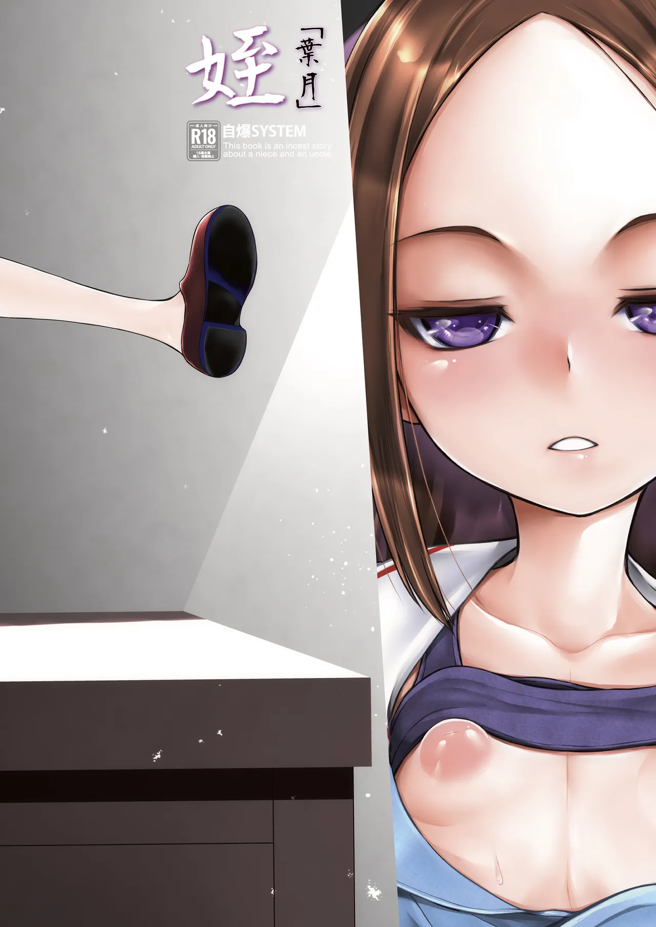 姪「葉月」 Page.24
