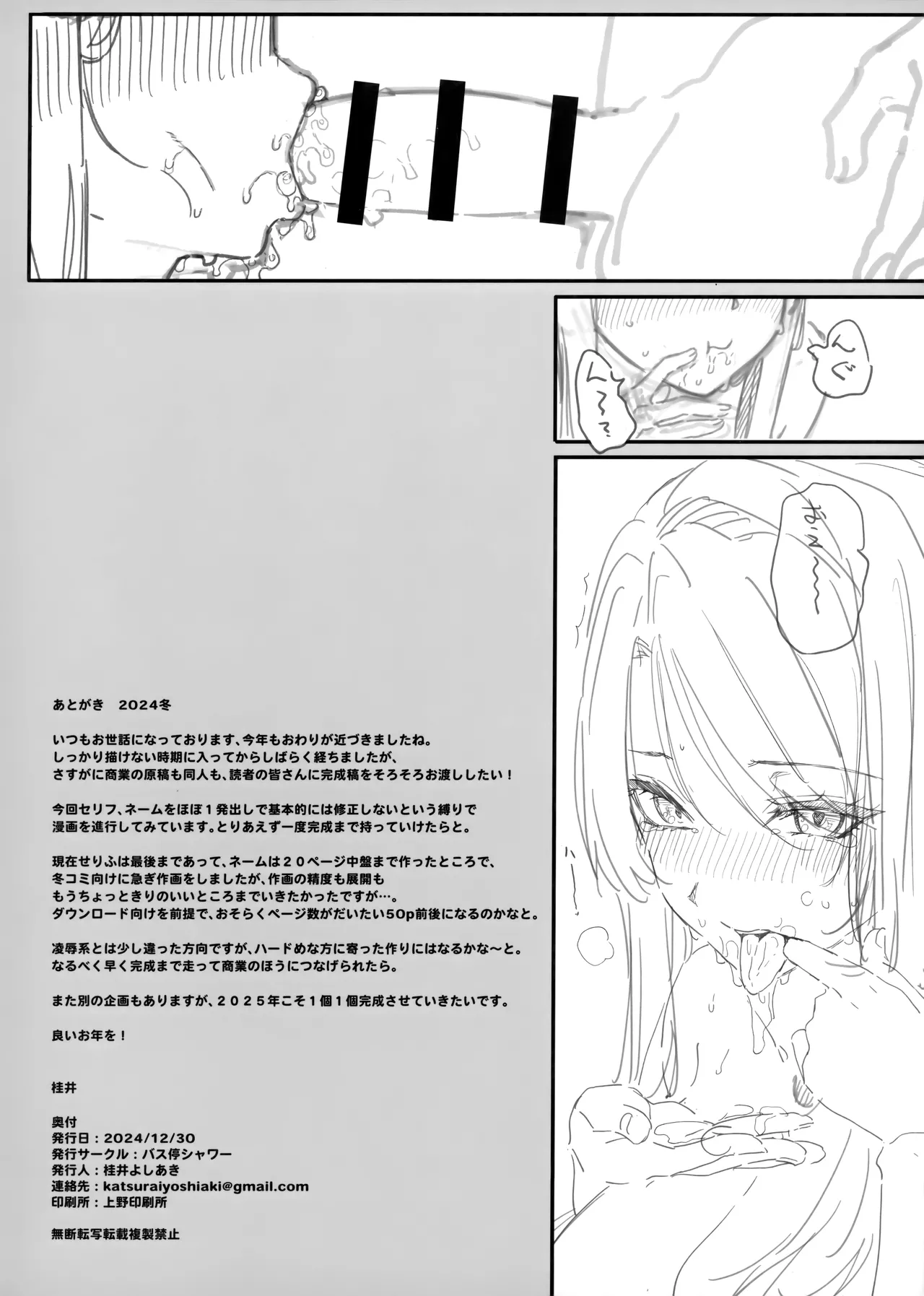 (C105) [バス停シャワー (桂井よしあき)] えぐすぎチンポのオタク真波くんの日誌 ~クラスメイトのギャル山乃マヤと同人会場で合ってザコマンコだってわかった一日~ + C105 会場ペーパー Page.23