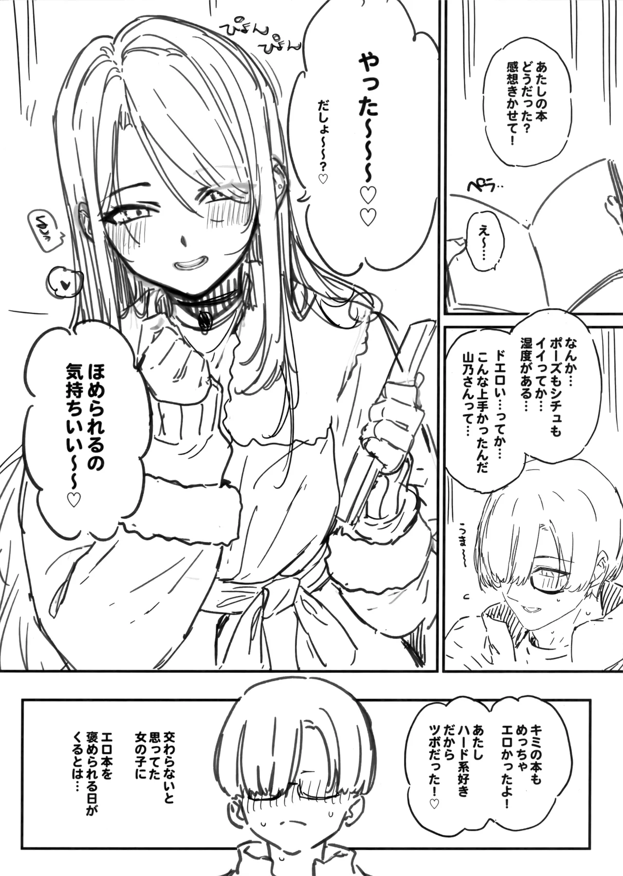 (C105) [バス停シャワー (桂井よしあき)] えぐすぎチンポのオタク真波くんの日誌 ~クラスメイトのギャル山乃マヤと同人会場で合ってザコマンコだってわかった一日~ + C105 会場ペーパー Page.5