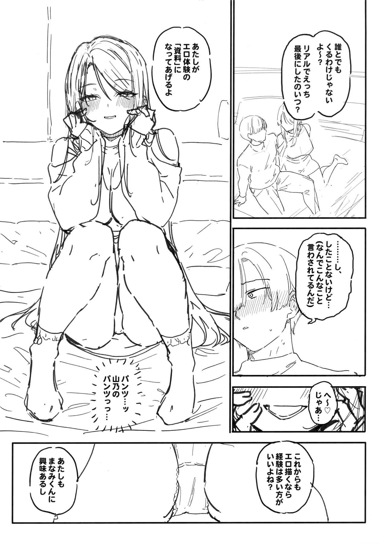 (C105) [バス停シャワー (桂井よしあき)] えぐすぎチンポのオタク真波くんの日誌 ~クラスメイトのギャル山乃マヤと同人会場で合ってザコマンコだってわかった一日~ + C105 会場ペーパー Page.8