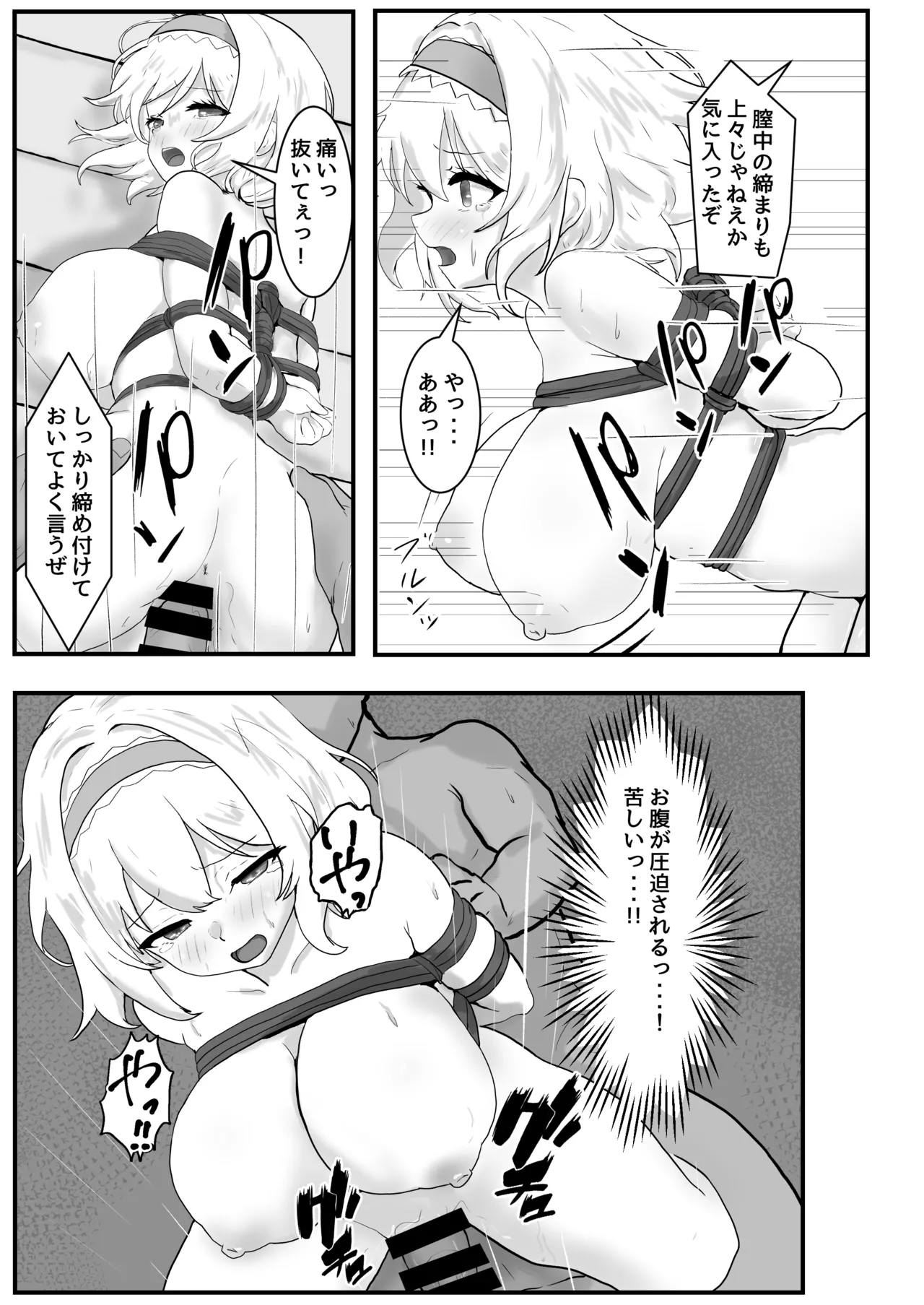 アリス・マーガトロイド監禁日誌 Page.12