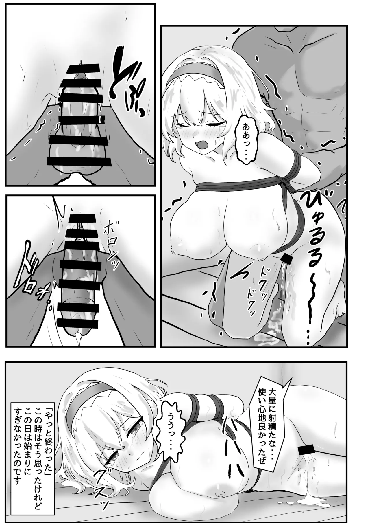 アリス・マーガトロイド監禁日誌 Page.16
