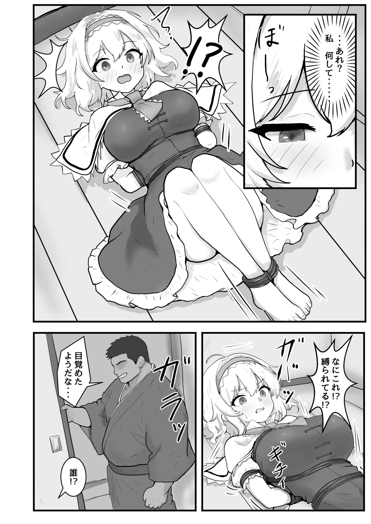 アリス・マーガトロイド監禁日誌 Page.3