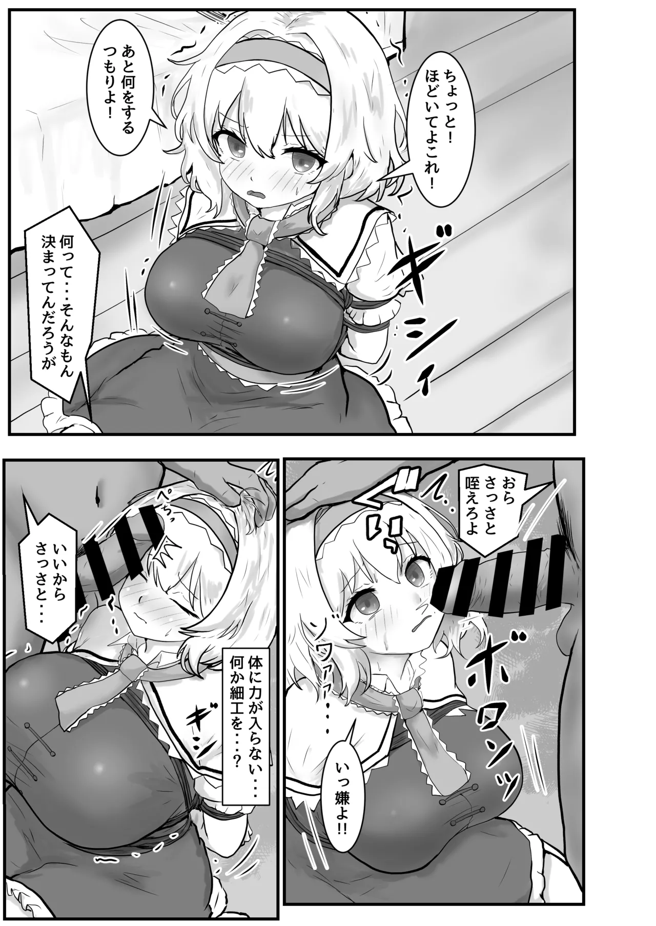 アリス・マーガトロイド監禁日誌 Page.4