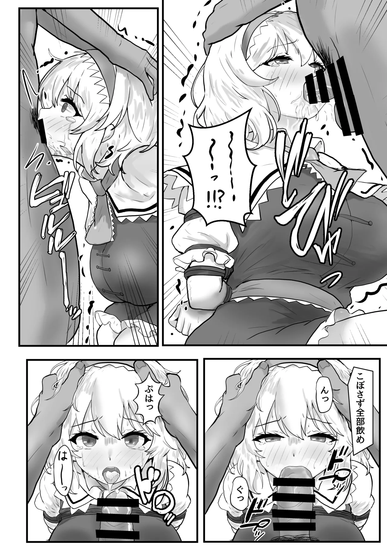 アリス・マーガトロイド監禁日誌 Page.9