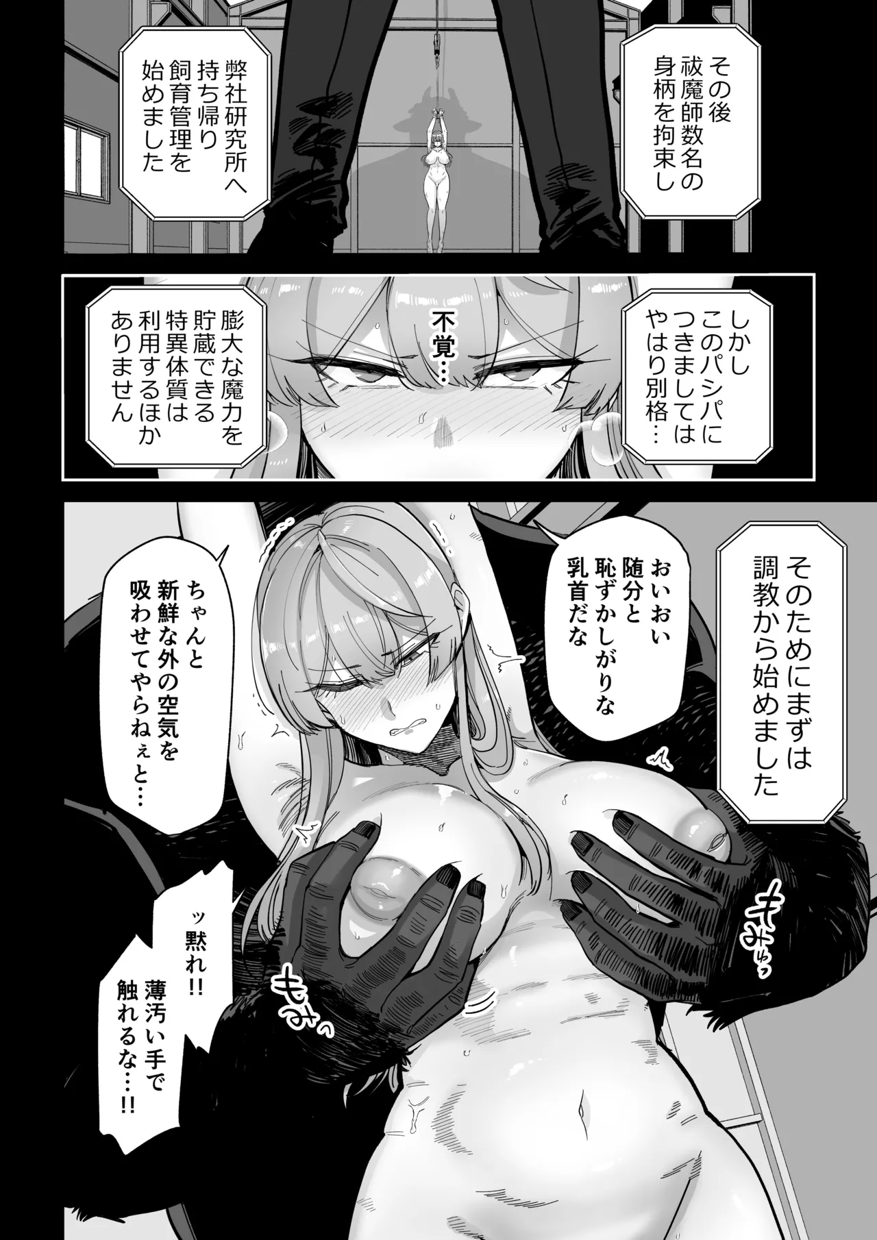 魔乳製造雌畜堕チ。 Page.11