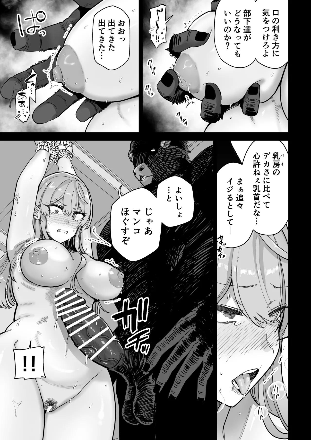 魔乳製造雌畜堕チ。 Page.12