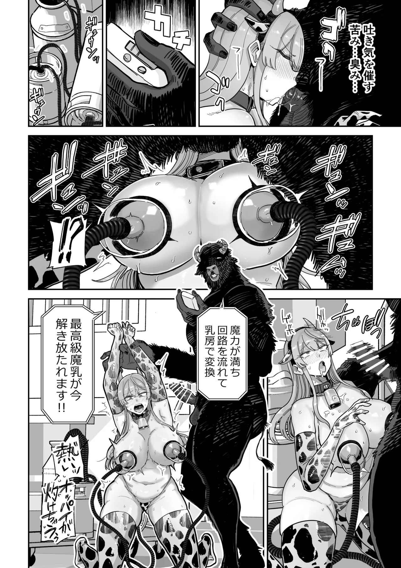 魔乳製造雌畜堕チ。 Page.25