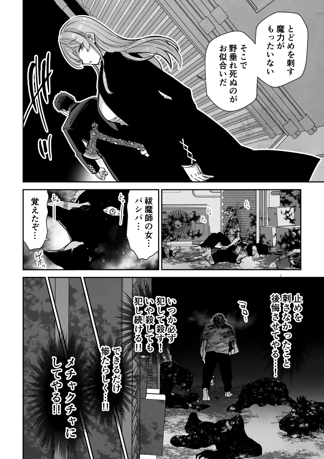 魔乳製造雌畜堕チ。 Page.3