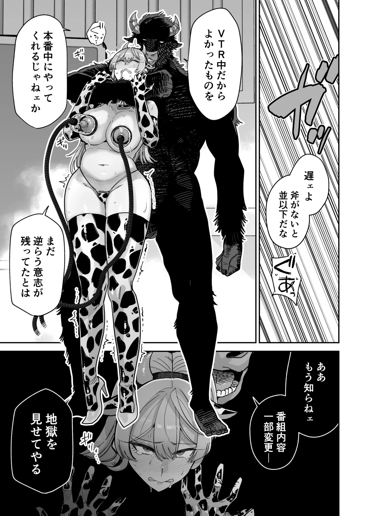 魔乳製造雌畜堕チ。 Page.30