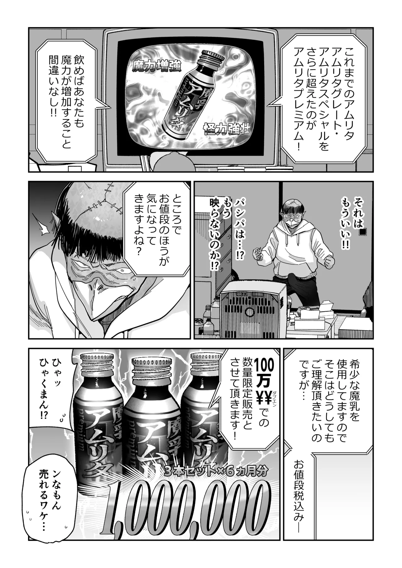 魔乳製造雌畜堕チ。 Page.31