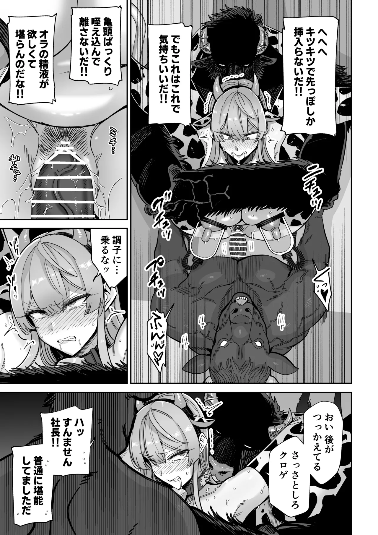 魔乳製造雌畜堕チ。 Page.36