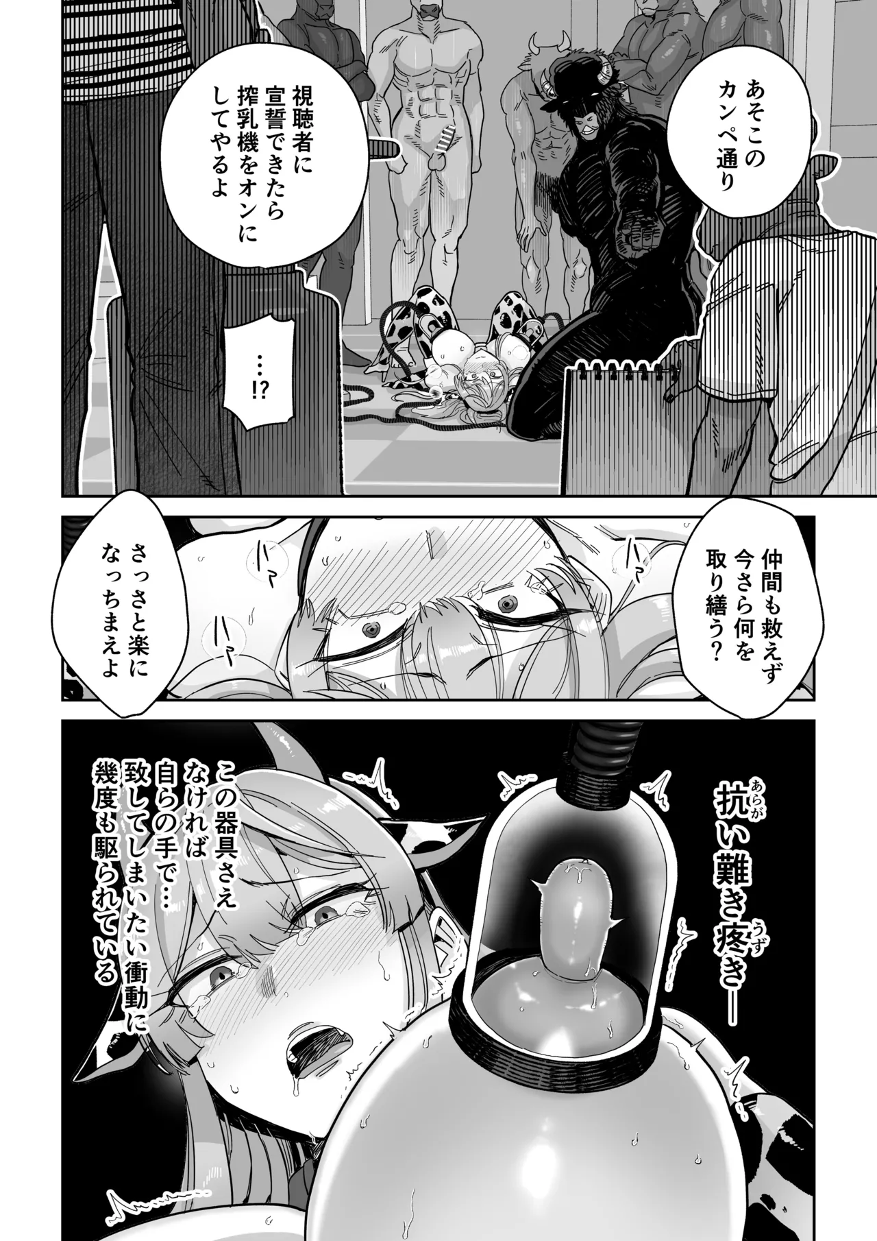 魔乳製造雌畜堕チ。 Page.45