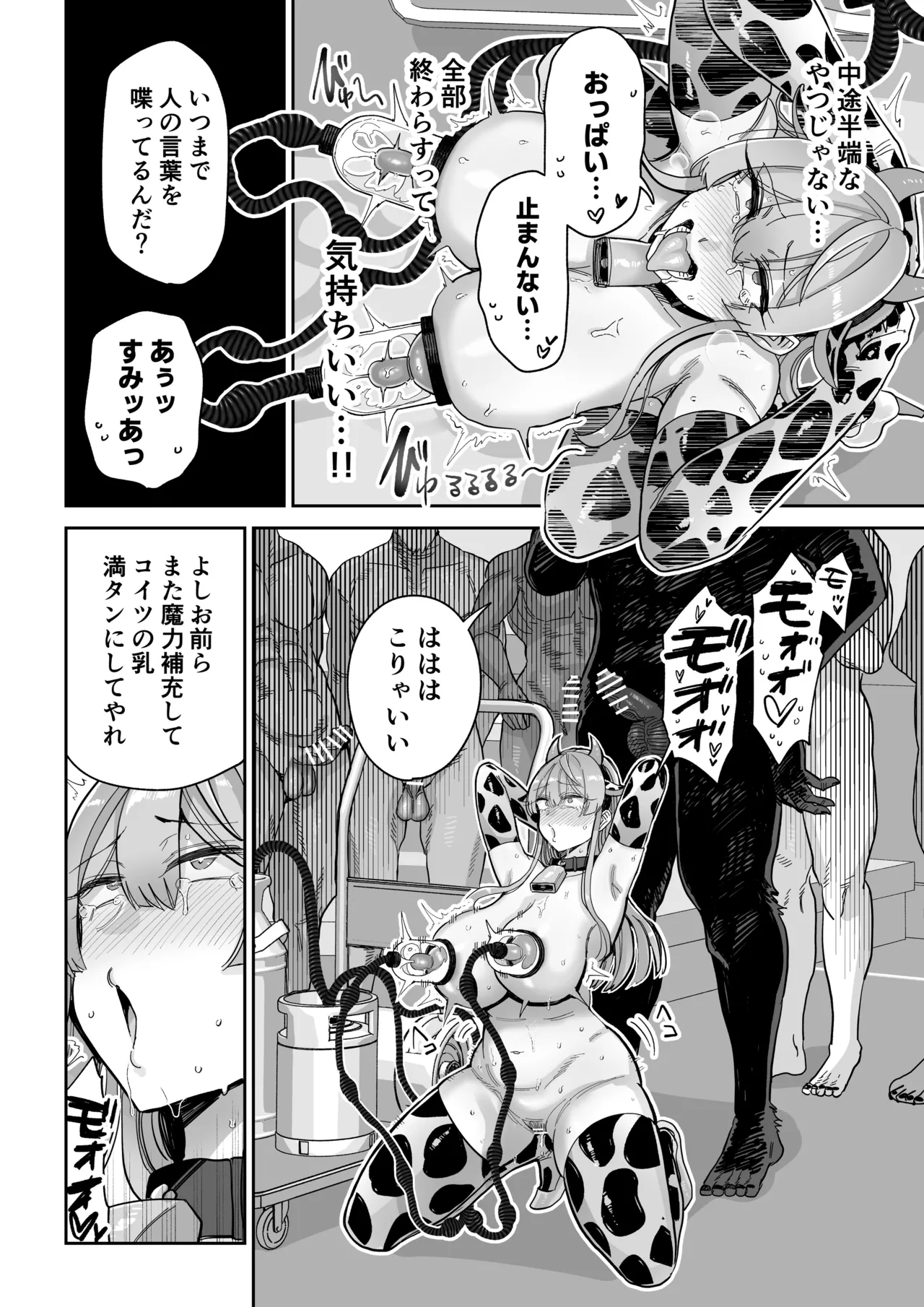 魔乳製造雌畜堕チ。 Page.51