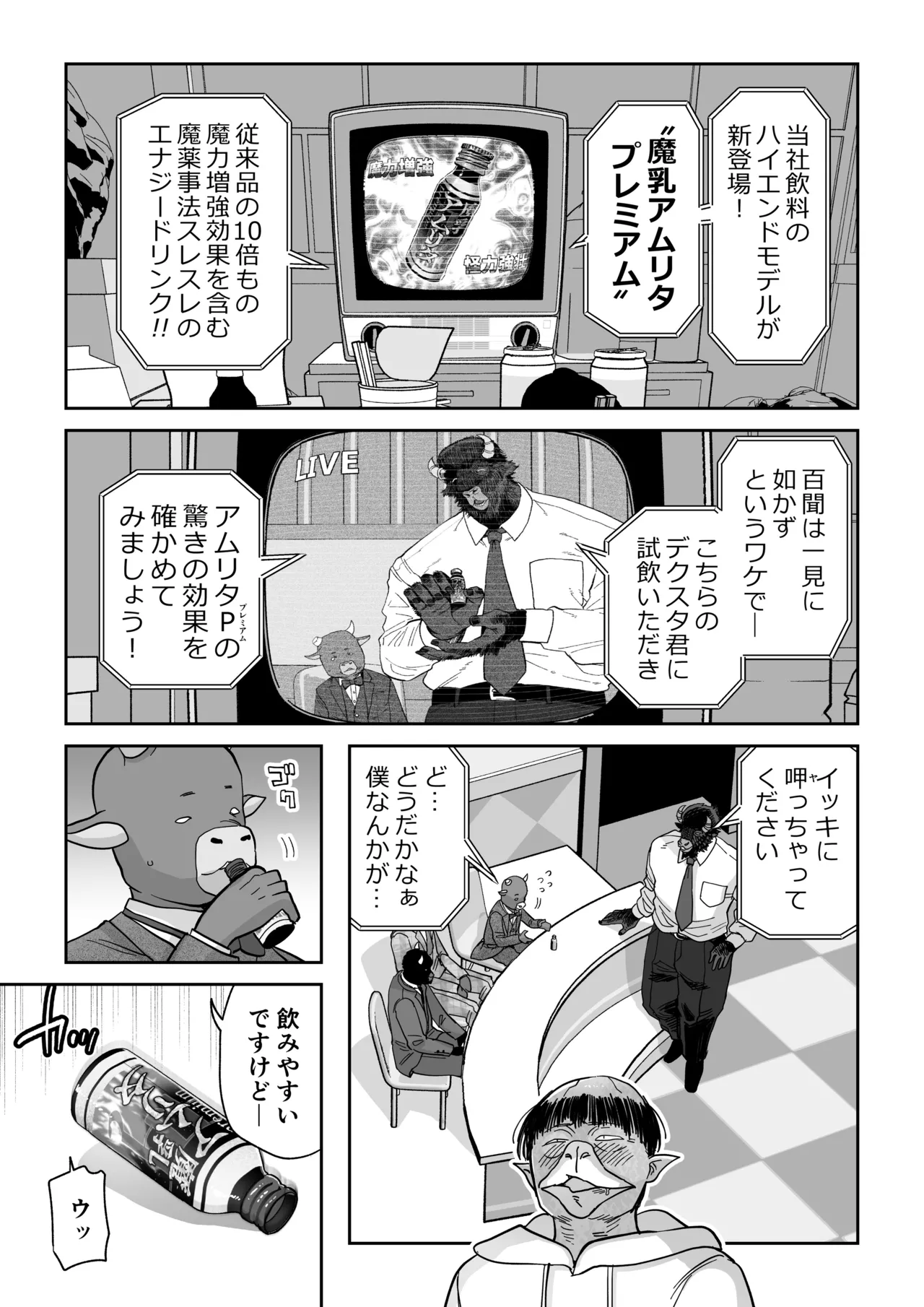魔乳製造雌畜堕チ。 Page.6