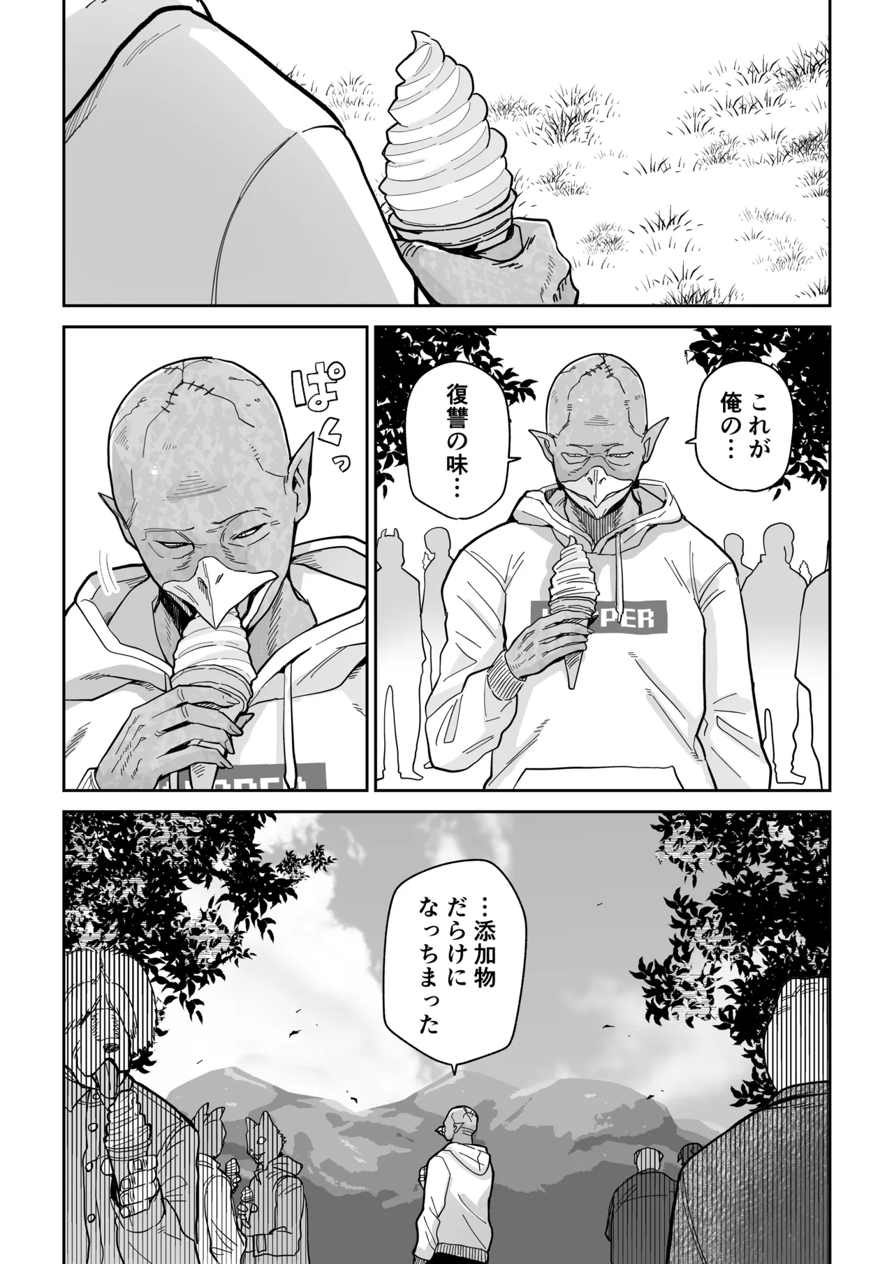 魔乳製造雌畜堕チ。 Page.65