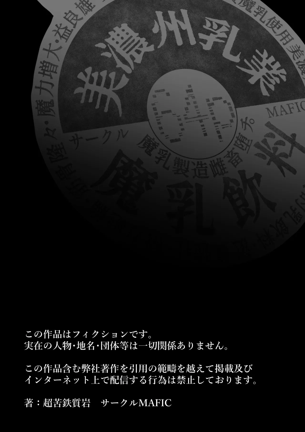 魔乳製造雌畜堕チ。 Page.66