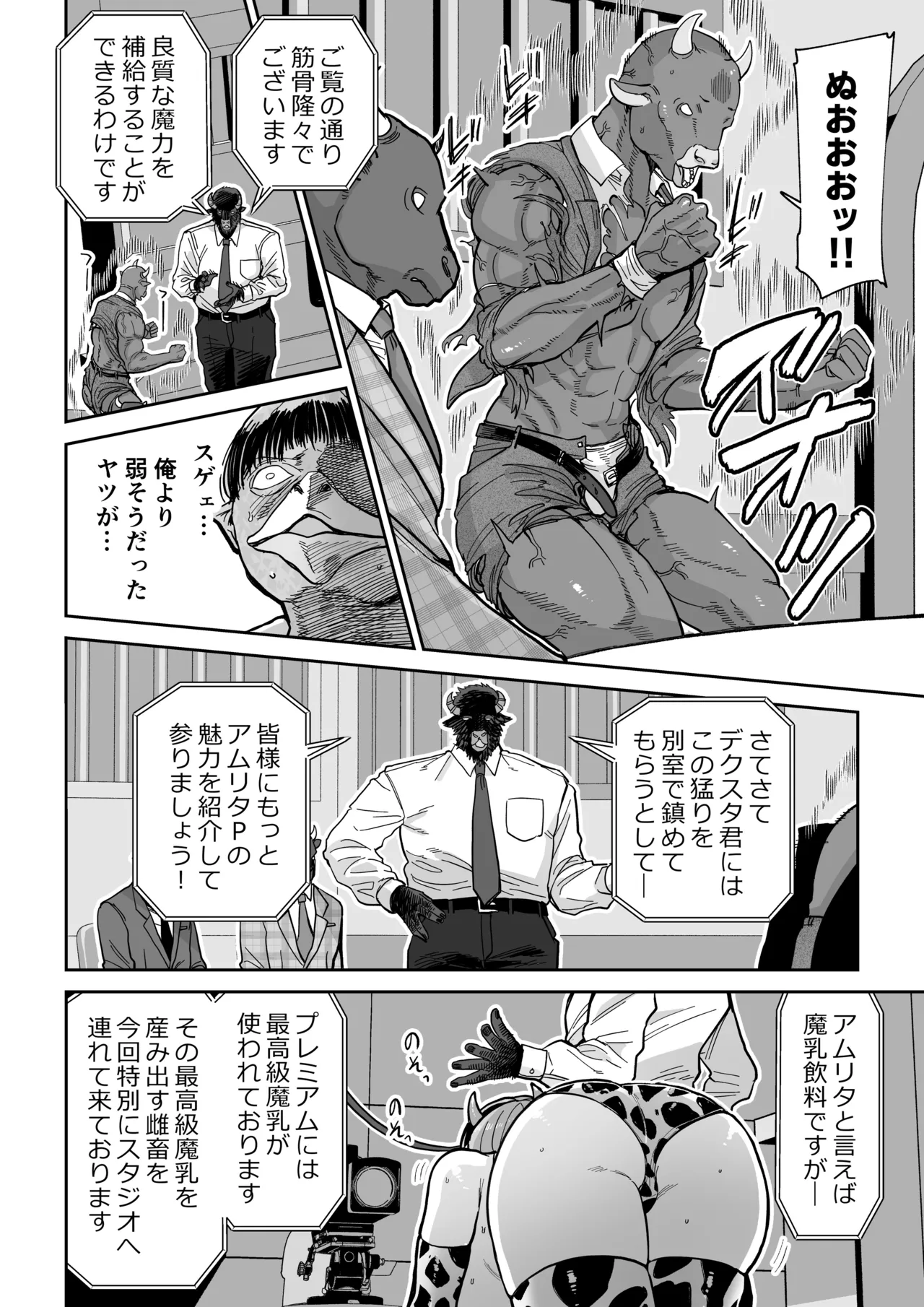 魔乳製造雌畜堕チ。 Page.7