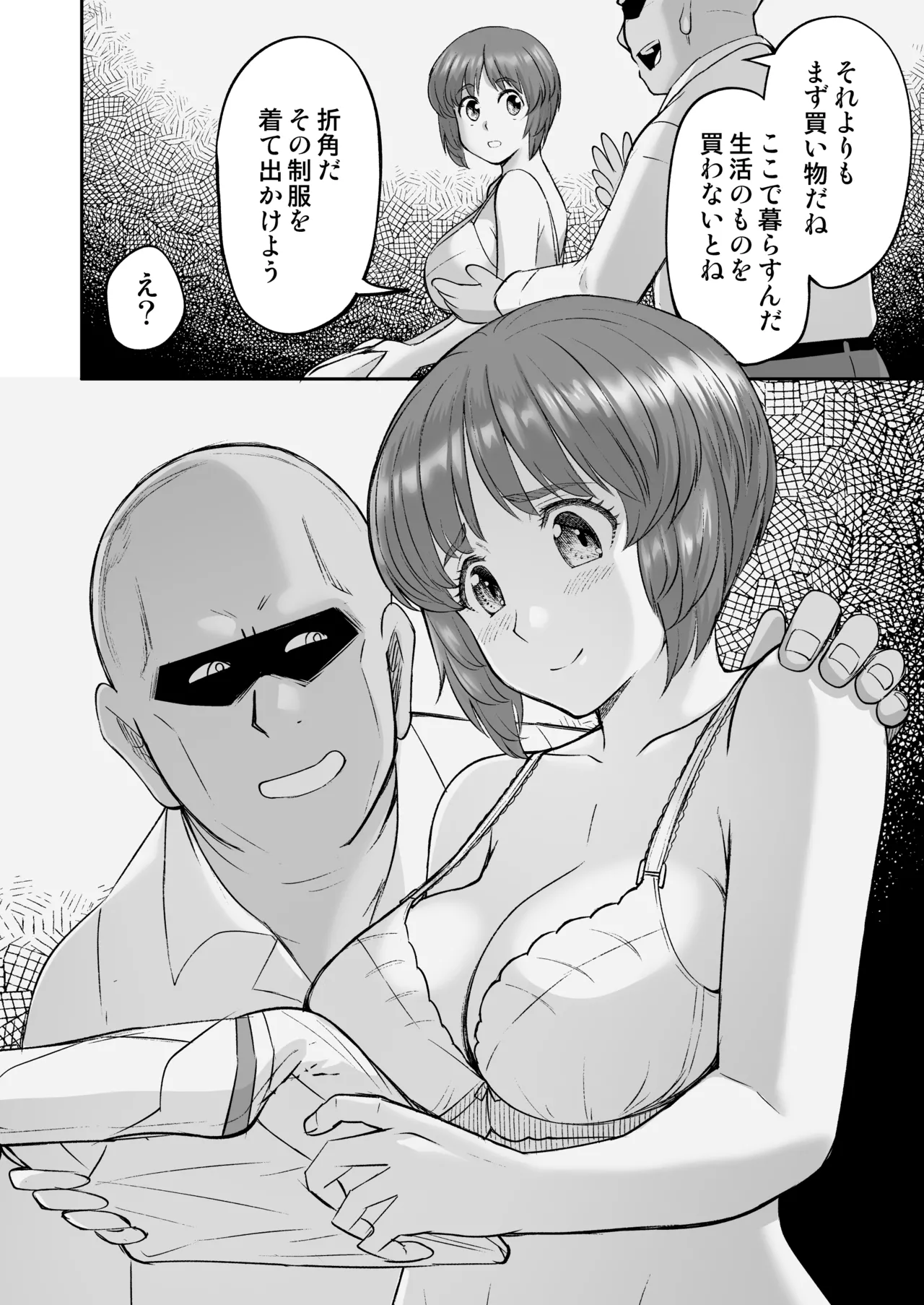 ダメなのにおじさんのベロチューに屈してすべて許しちゃうみほのはなし2 〜制服野外えっち編〜 Page.10