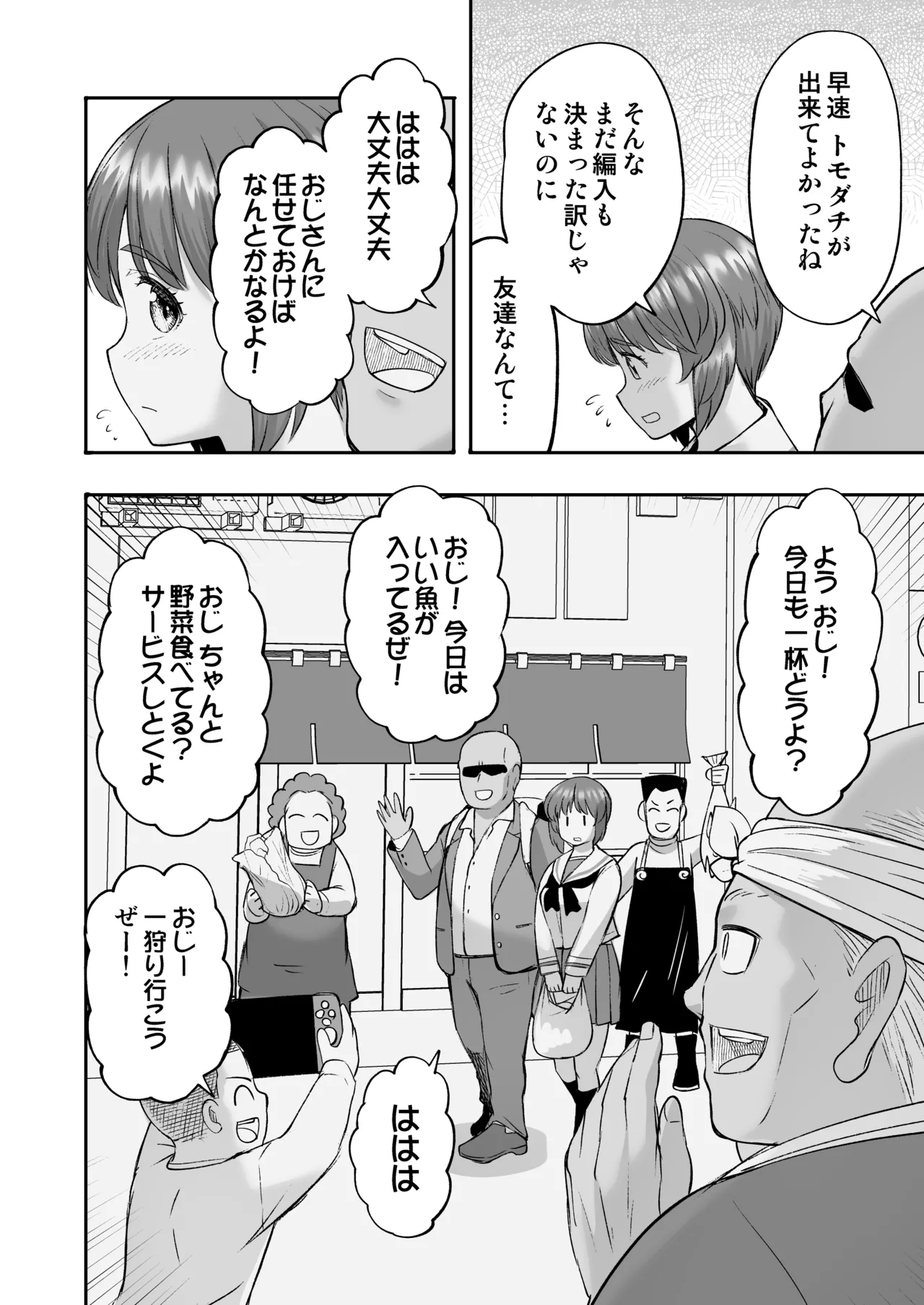 ダメなのにおじさんのベロチューに屈してすべて許しちゃうみほのはなし2 〜制服野外えっち編〜 Page.14