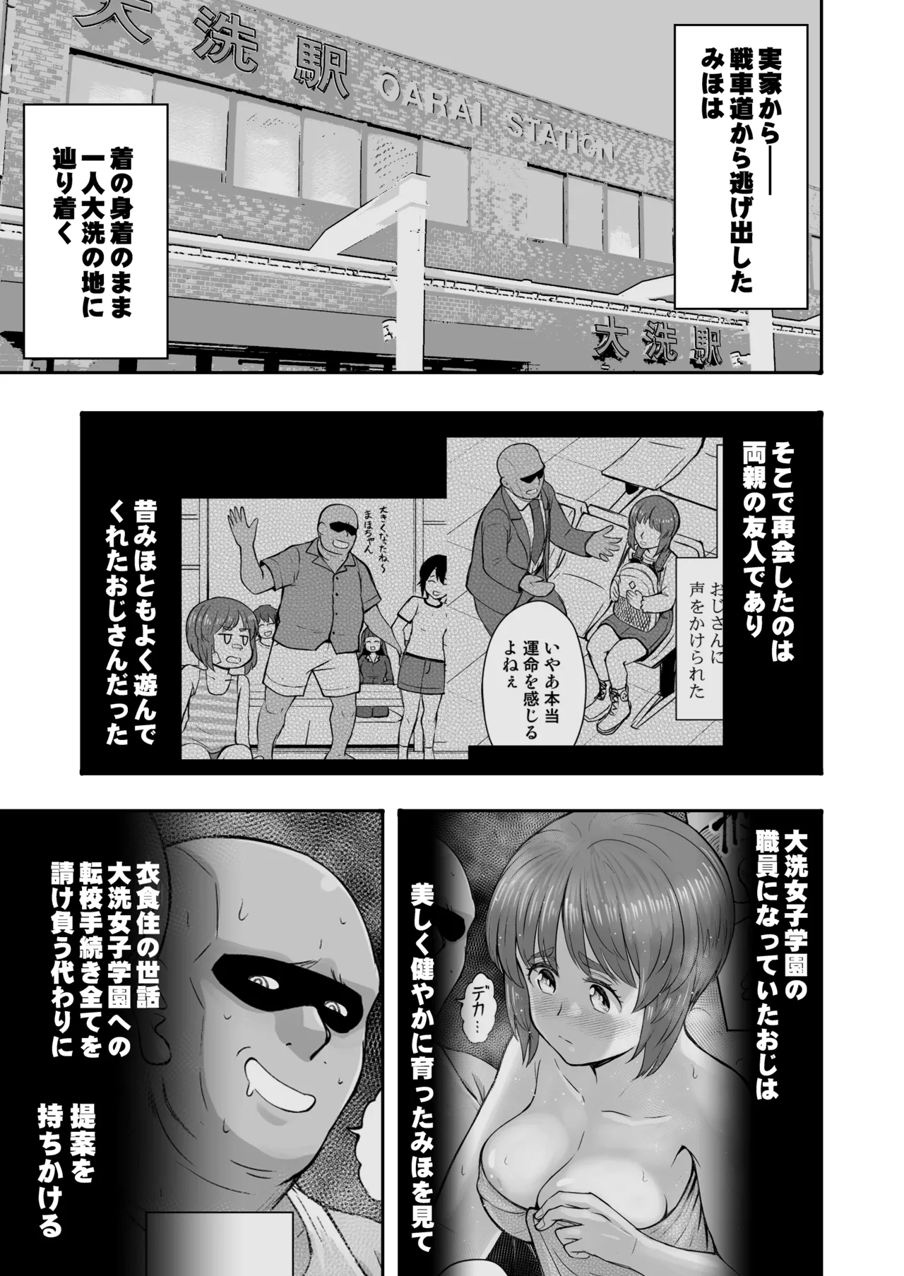 ダメなのにおじさんのベロチューに屈してすべて許しちゃうみほのはなし2 〜制服野外えっち編〜 Page.3