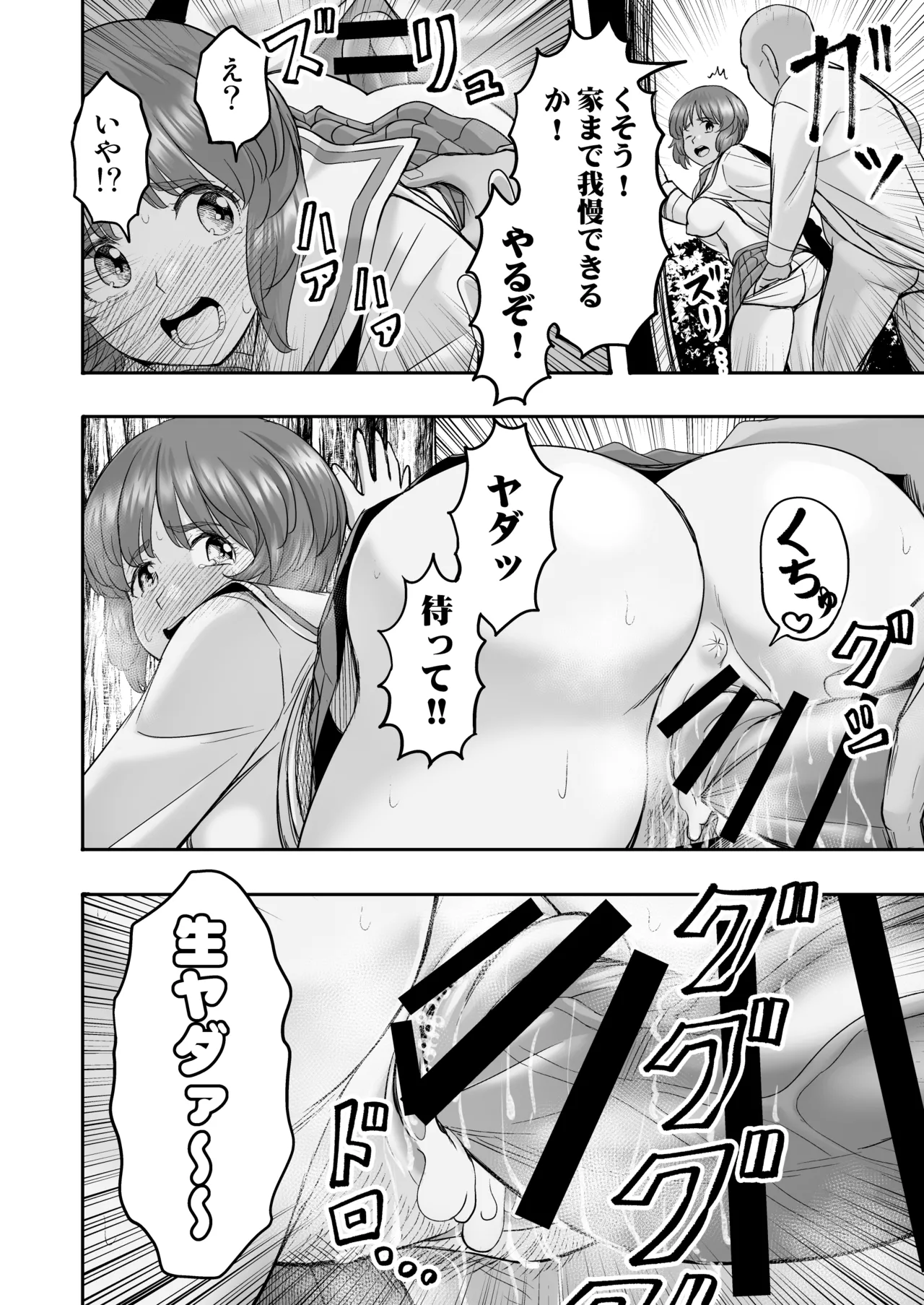ダメなのにおじさんのベロチューに屈してすべて許しちゃうみほのはなし2 〜制服野外えっち編〜 Page.30