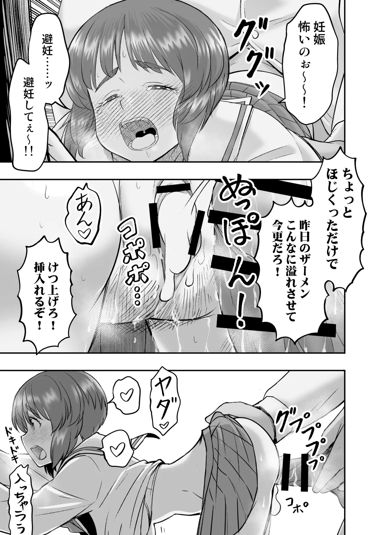 ダメなのにおじさんのベロチューに屈してすべて許しちゃうみほのはなし2 〜制服野外えっち編〜 Page.31